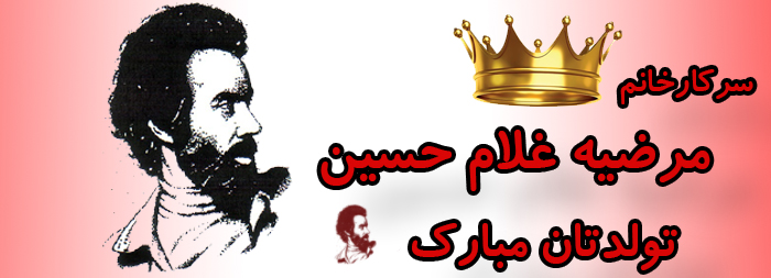 سرکار خانم مرضیه غلام حسین تولدت مبارک سرکار خانم مرضیه غلام حسین تولدت مبارک